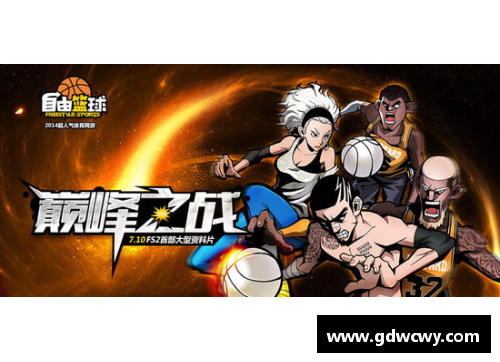 彩神v8官网诸城全明星篮球赛冠军荣耀之路 向未来进发的巅峰之战