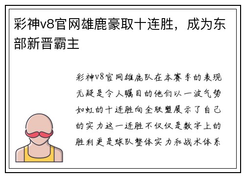 彩神v8官网雄鹿豪取十连胜，成为东部新晋霸主