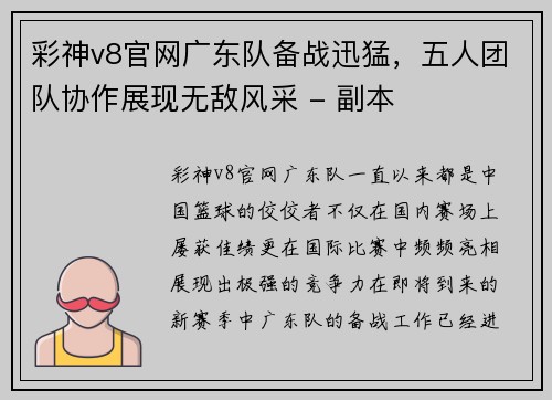 彩神v8官网广东队备战迅猛，五人团队协作展现无敌风采 - 副本