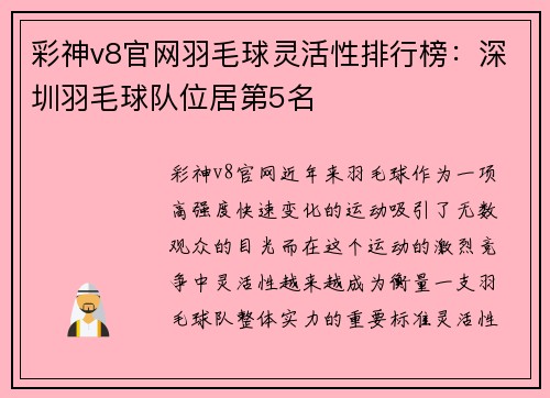 彩神v8官网羽毛球灵活性排行榜：深圳羽毛球队位居第5名