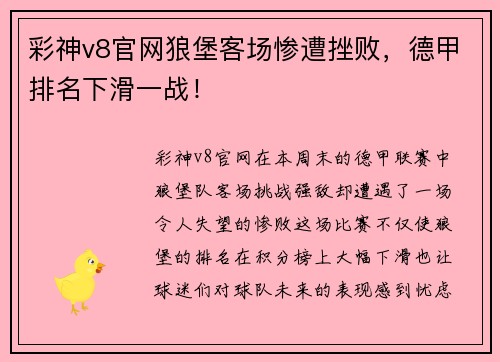 彩神v8官网狼堡客场惨遭挫败，德甲排名下滑一战！