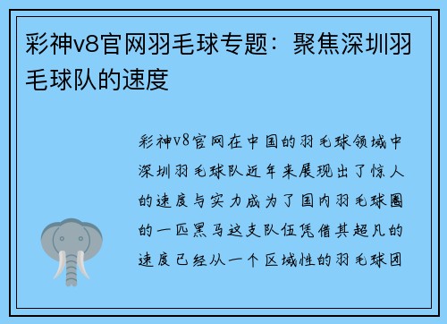 彩神v8官网羽毛球专题：聚焦深圳羽毛球队的速度