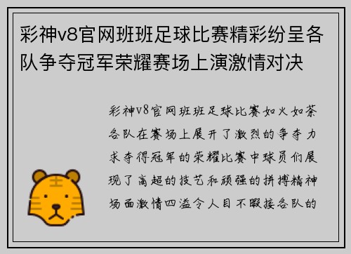 彩神v8官网班班足球比赛精彩纷呈各队争夺冠军荣耀赛场上演激情对决