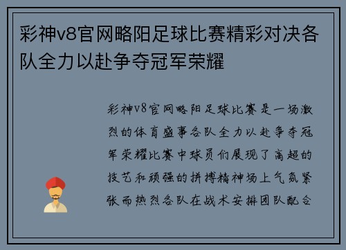 彩神v8官网略阳足球比赛精彩对决各队全力以赴争夺冠军荣耀