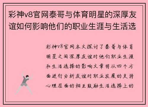 彩神v8官网泰哥与体育明星的深厚友谊如何影响他们的职业生涯与生活选择