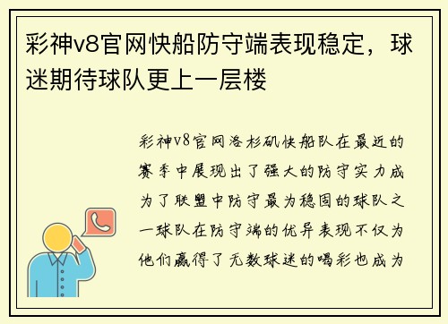 彩神v8官网快船防守端表现稳定，球迷期待球队更上一层楼