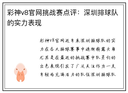 彩神v8官网挑战赛点评：深圳排球队的实力表现