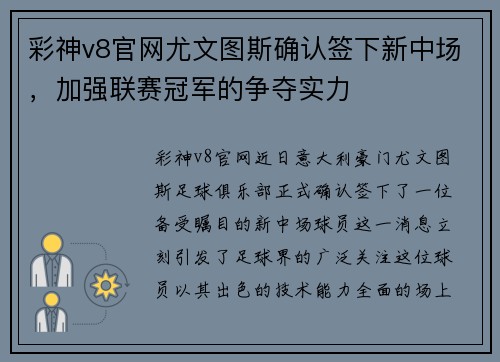 彩神v8官网尤文图斯确认签下新中场，加强联赛冠军的争夺实力