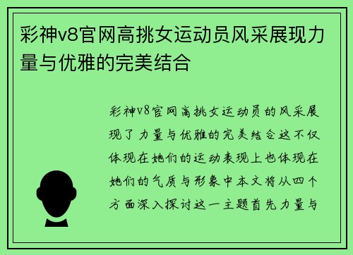 彩神v8官网高挑女运动员风采展现力量与优雅的完美结合
