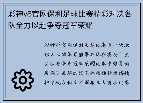 彩神v8官网保利足球比赛精彩对决各队全力以赴争夺冠军荣耀