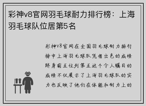 彩神v8官网羽毛球耐力排行榜：上海羽毛球队位居第5名