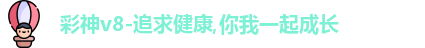 彩神v8
